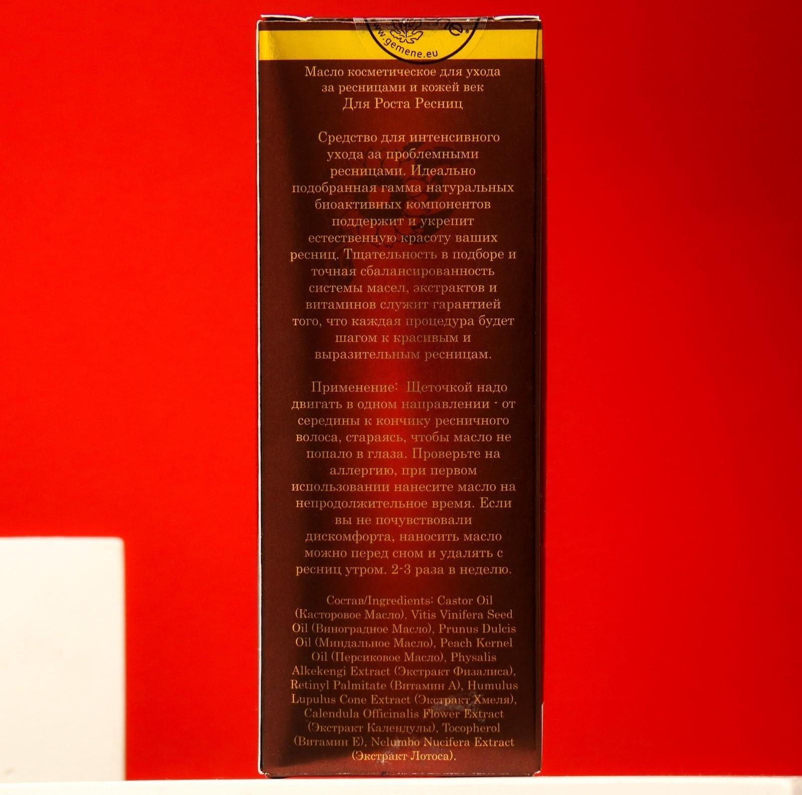Масло для роста ресниц Gemene 