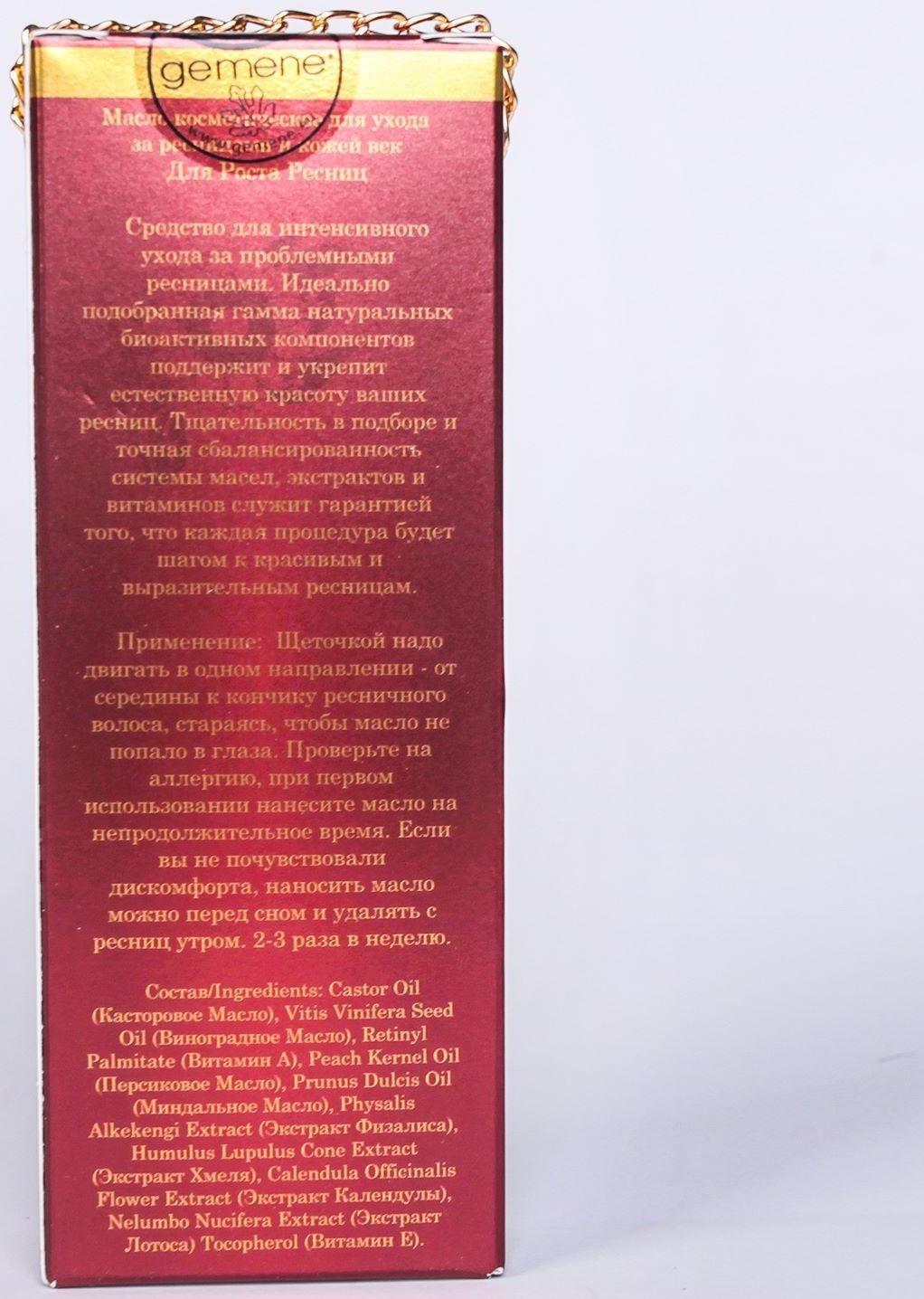 Масло для роста ресниц Gemene 