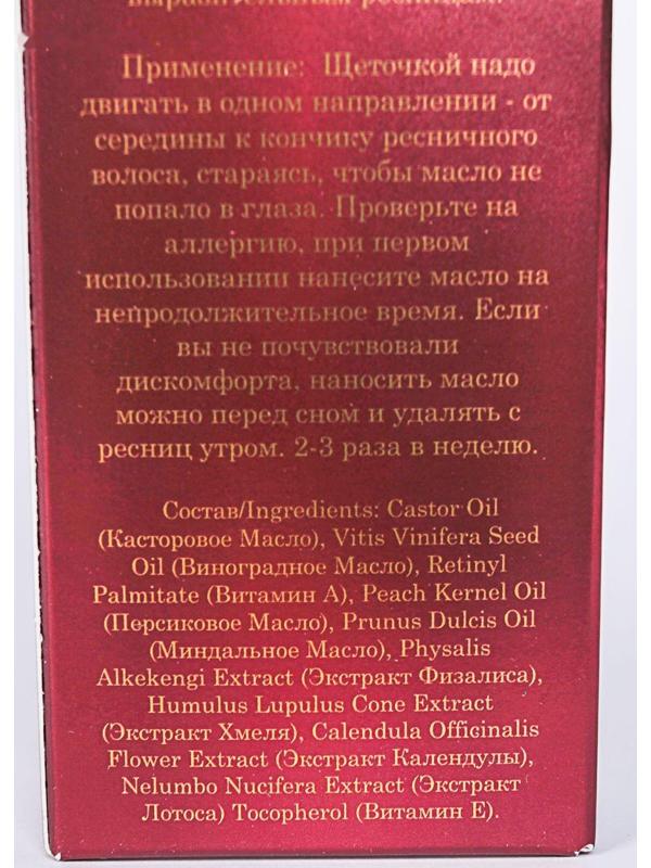 Масло для роста ресниц Gemene 