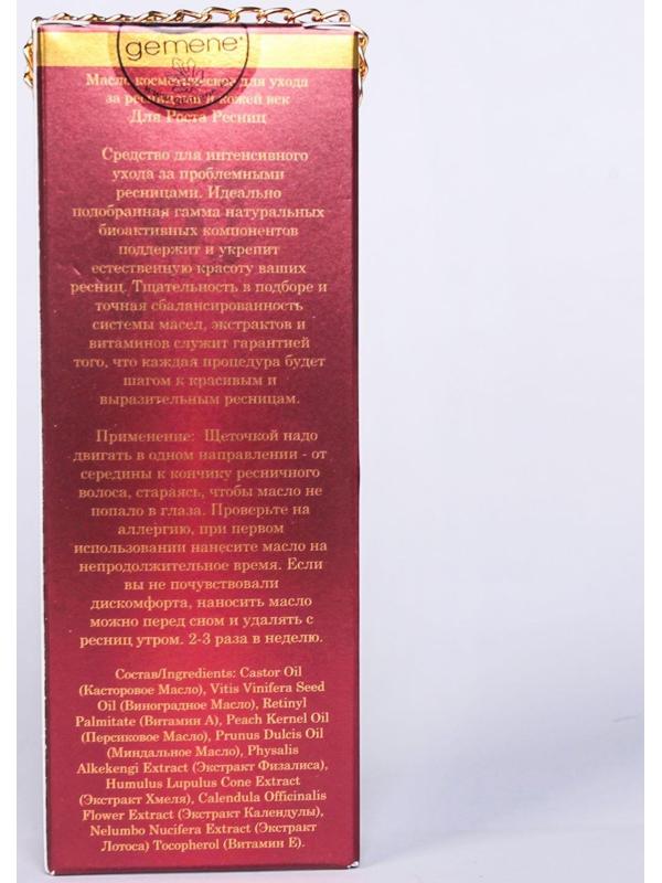 Масло для роста ресниц Gemene 