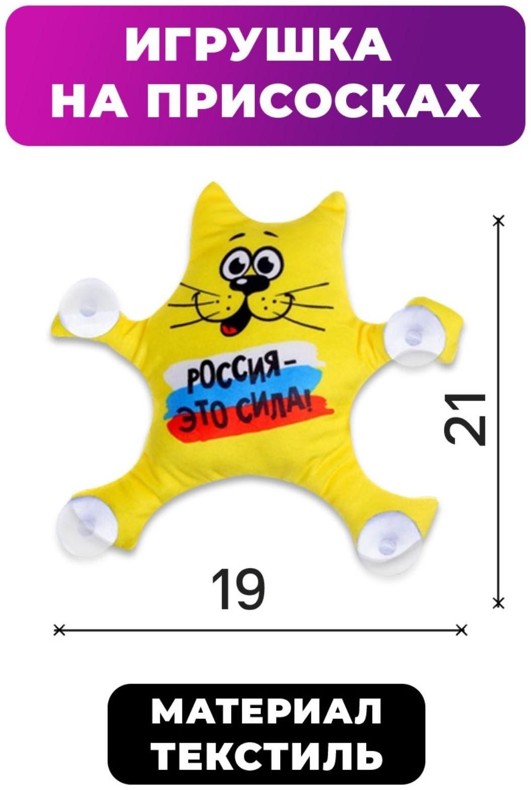Автоигрушка «Россия-это сила!», котик, 19 см х 4 см х 21 см