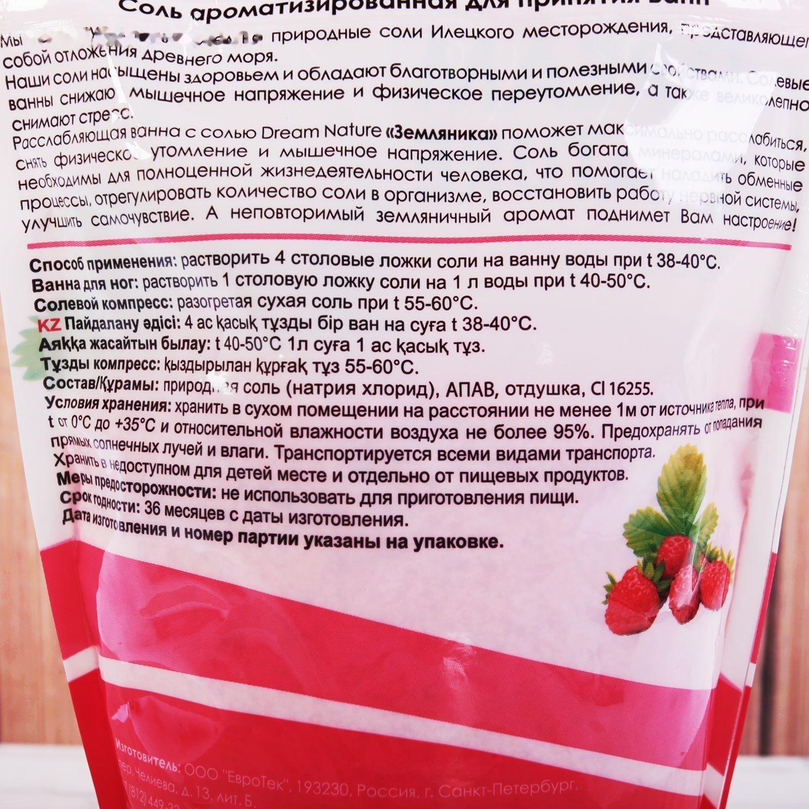 Ароматизированная соль с пеной для ванн 