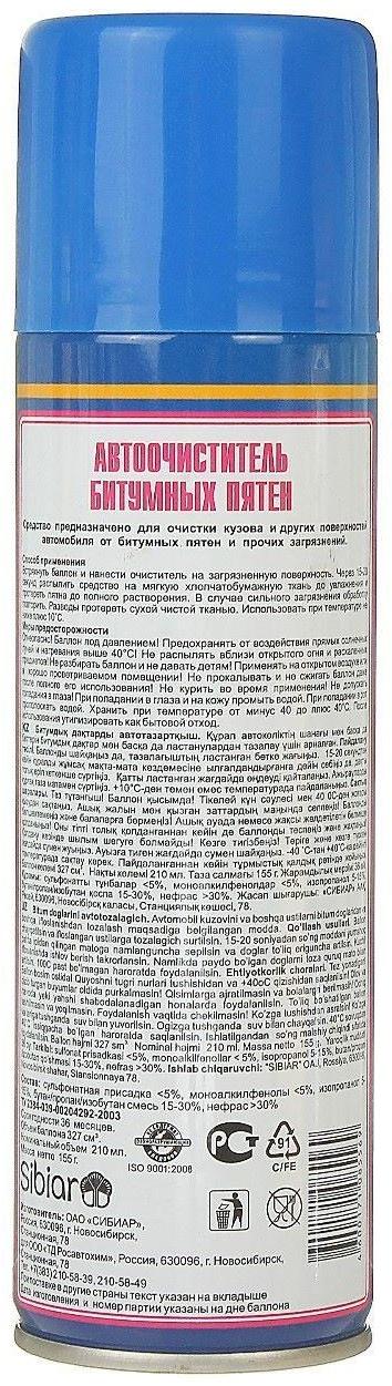 Очиститель битумных пятен Авто мастер, 225 мл, аэрозоль