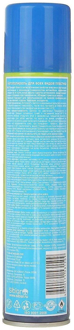 Автополироль Антитабак Авто мастер, 180 мл, аэрозоль