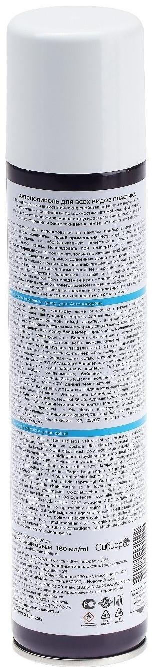 Автополироль Антитабак Авто мастер, 180 мл, аэрозоль
