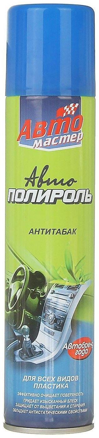 Автополироль Антитабак Авто мастер, 180 мл, аэрозоль