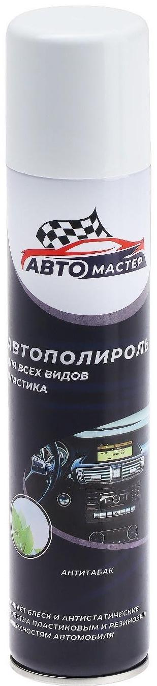 Автополироль Антитабак Авто мастер, 180 мл, аэрозоль