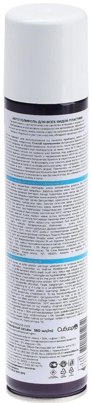 Автополироль Авто мастер Аромат Ванили, 180 мл, аэрозоль