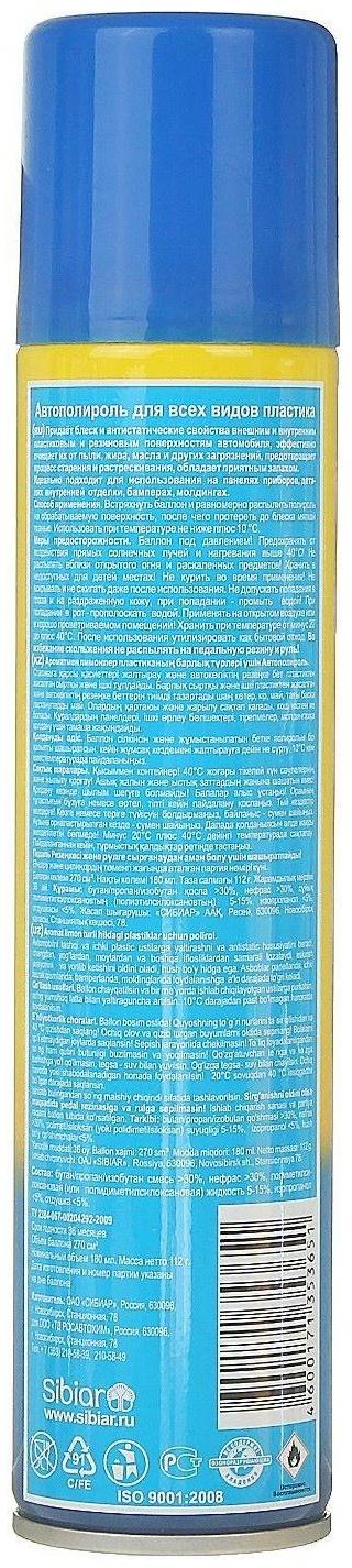 Автополироль Авто мастер Аромат Лимона, 180мл, аэрозоль