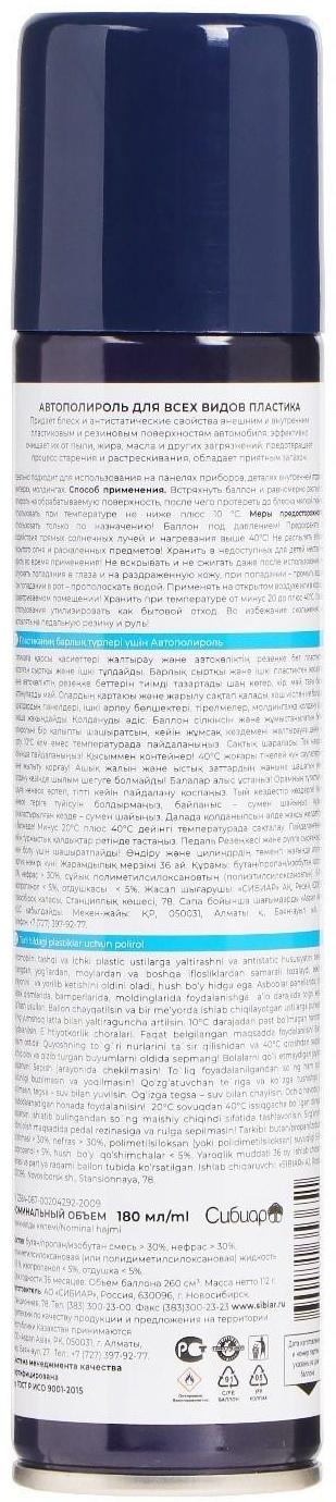 Автополироль Авто мастер Аромат Лимона, 180мл, аэрозоль