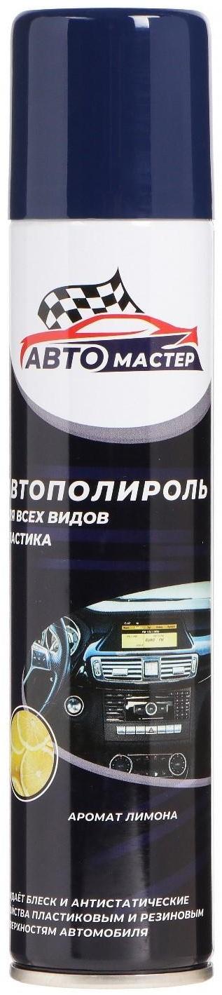 Автополироль Авто мастер Аромат Лимона, 180мл, аэрозоль