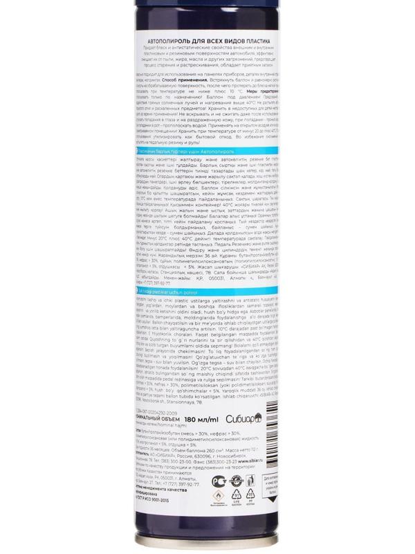 Автополироль Авто мастер Аромат Лимона, 180мл, аэрозоль