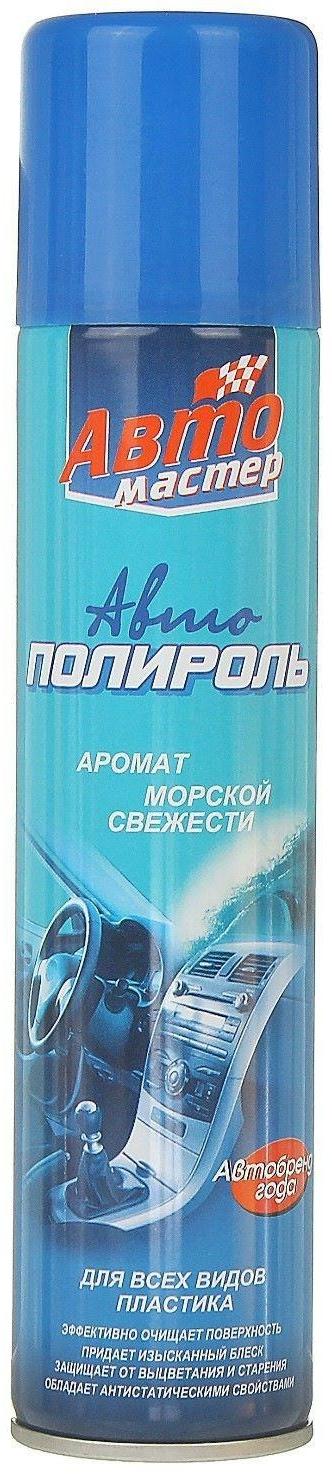 Автополироль Авто мастер Аромат Морской свежести, 180мл, аэрозоль