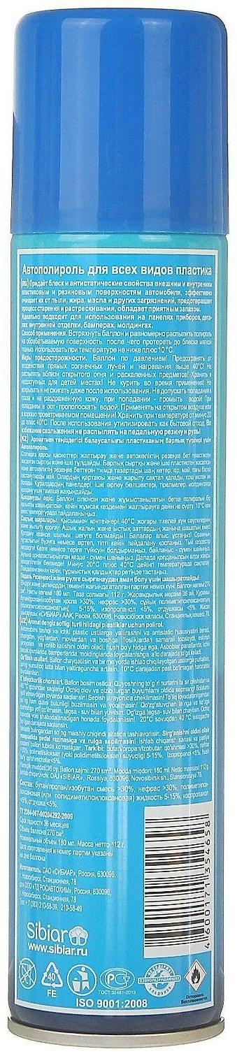 Автополироль Авто мастер Аромат Морской свежести, 180мл, аэрозоль