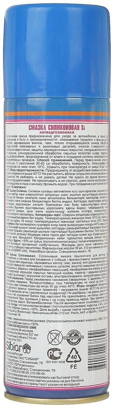 Силиконовая смазка Авто мастер, 225 мл, аэрозоль