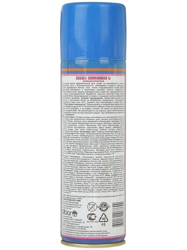Силиконовая смазка Авто мастер, 225 мл, аэрозоль