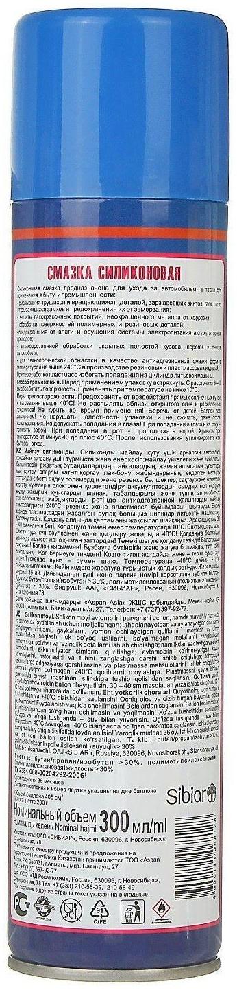 Силиконовая смазка Авто мастер, 300 мл, аэрозоль