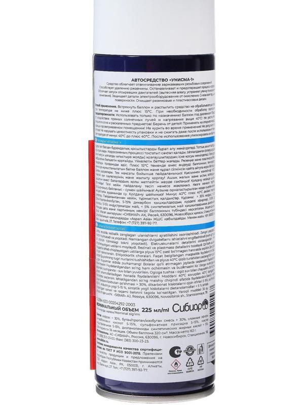 Жидкий гаечный ключ Авто мастер Унисма-1, 225 мл, аэрозоль