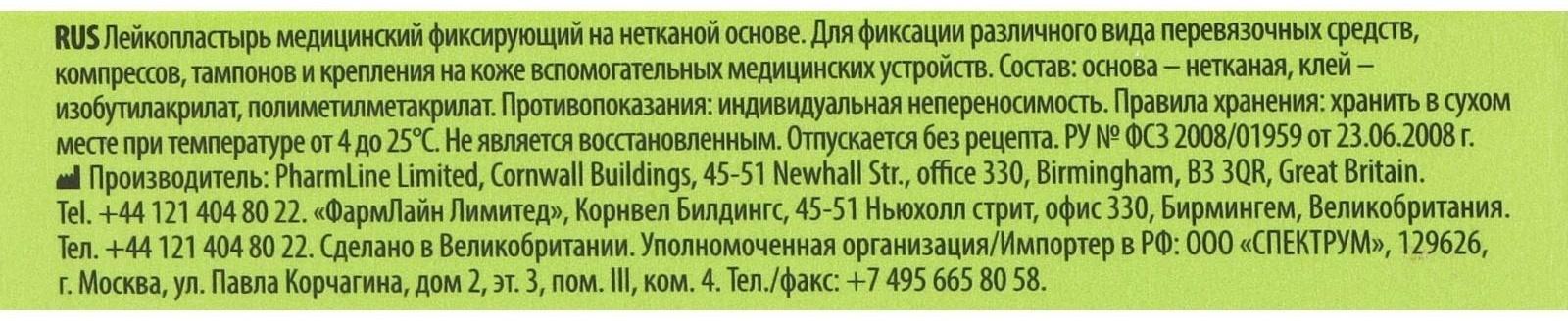 Лейкопластырь Мастер Юни 1 х 500 см на нетканой основе