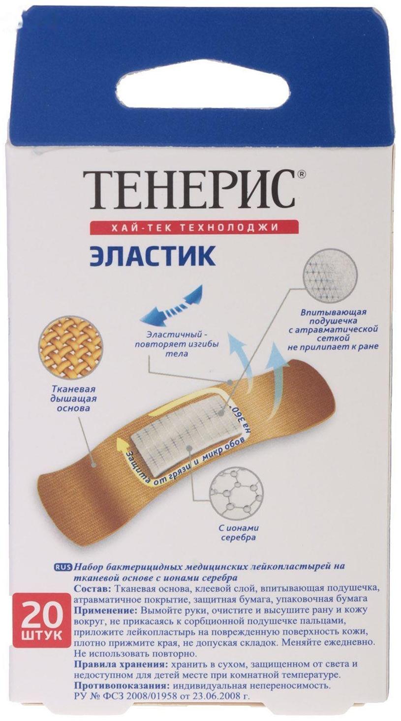 Лейкопластырь бактерицидный Teneris Elastic с ионами серебра на тканевой основе, 20 шт