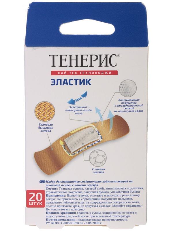 Лейкопластырь бактерицидный Teneris Elastic с ионами серебра на тканевой основе, 20 шт