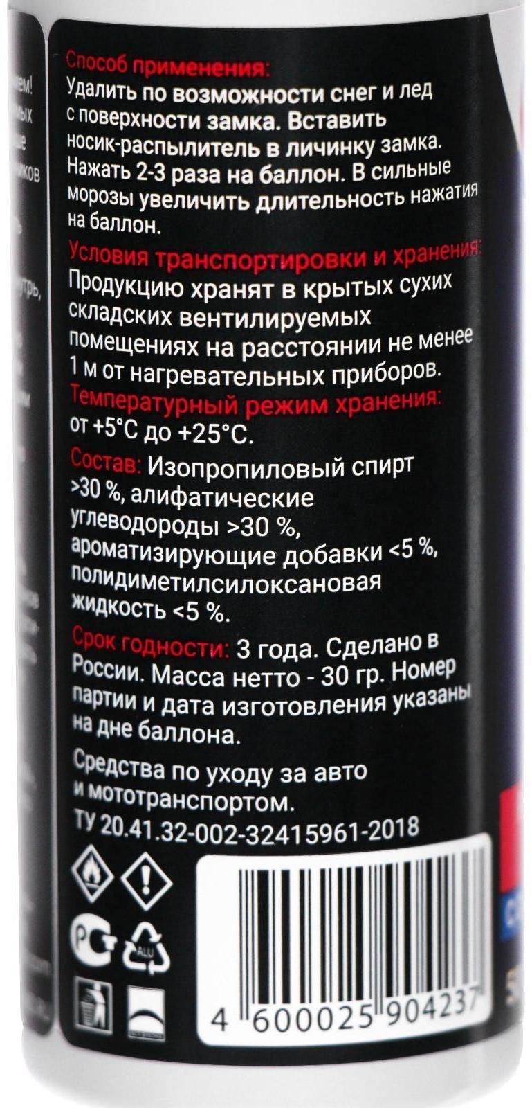 Размораживатель замков Grand Caratt с силиконом, аэрозоль, 50 мл