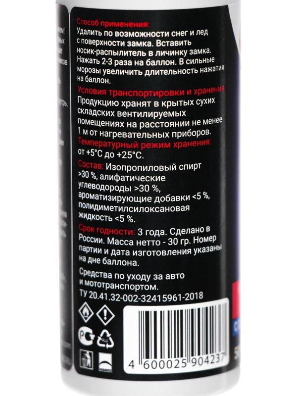 Размораживатель замков Grand Caratt с силиконом, аэрозоль, 50 мл