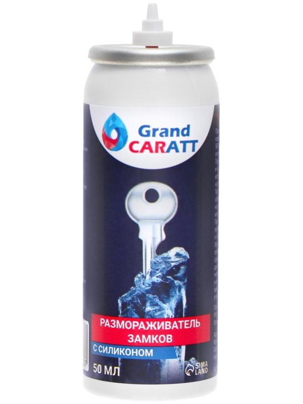 Размораживатель замков Grand Caratt с силиконом, аэрозоль, 50 мл