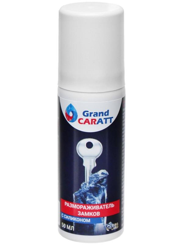 Размораживатель замков Grand Caratt с силиконом, аэрозоль, 50 мл