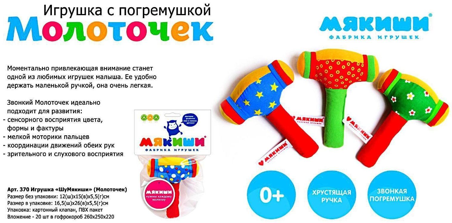 Развивающая мягкая игрушка «ШуМякиши. Молоточек», МИКС