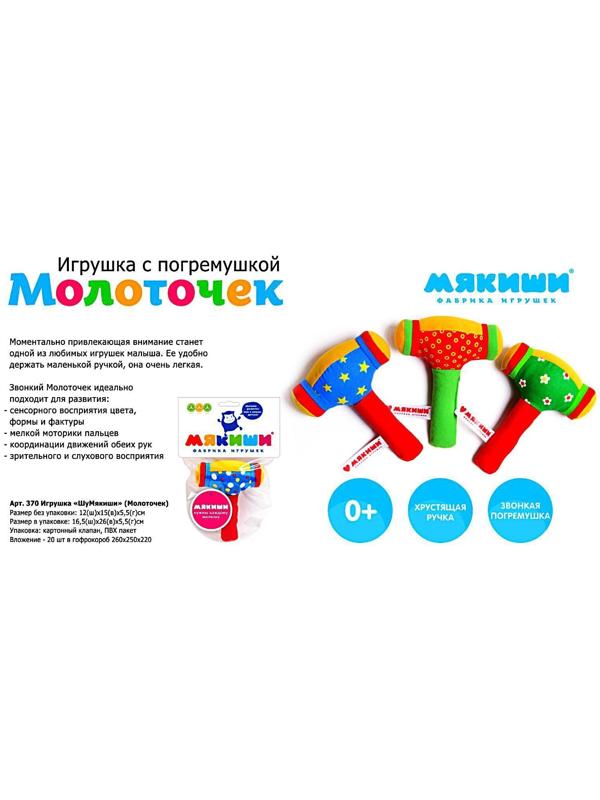 Развивающая мягкая игрушка «ШуМякиши. Молоточек», МИКС