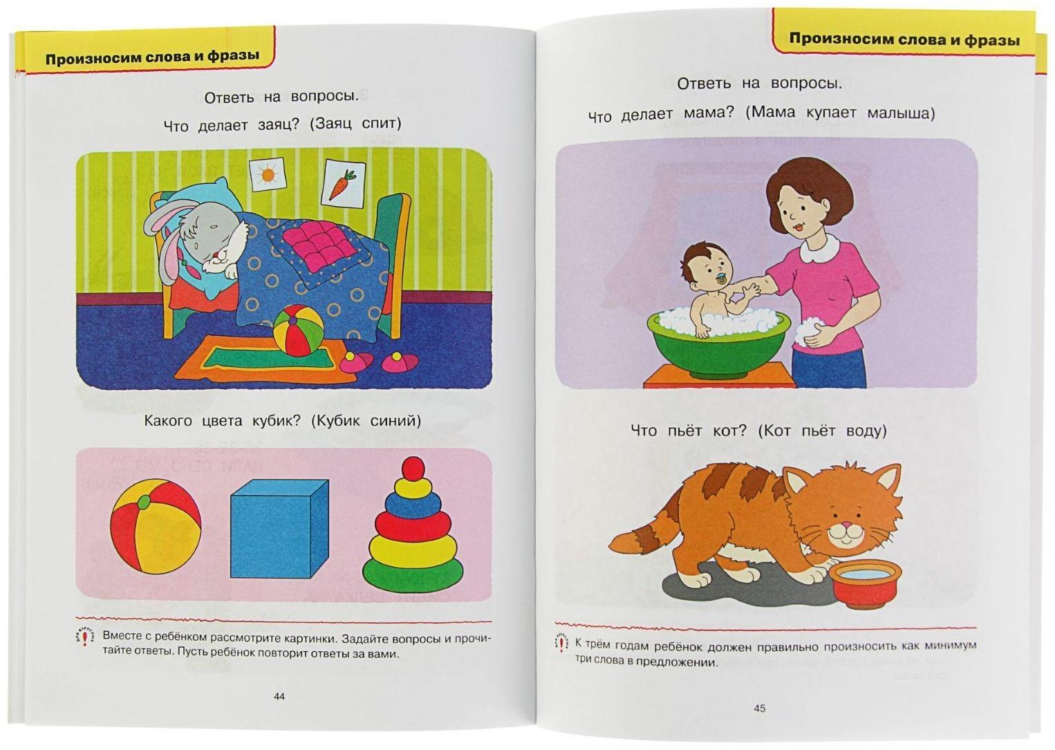 Логопедические тесты: для детей 2-3 лет, Земцова О. Н.