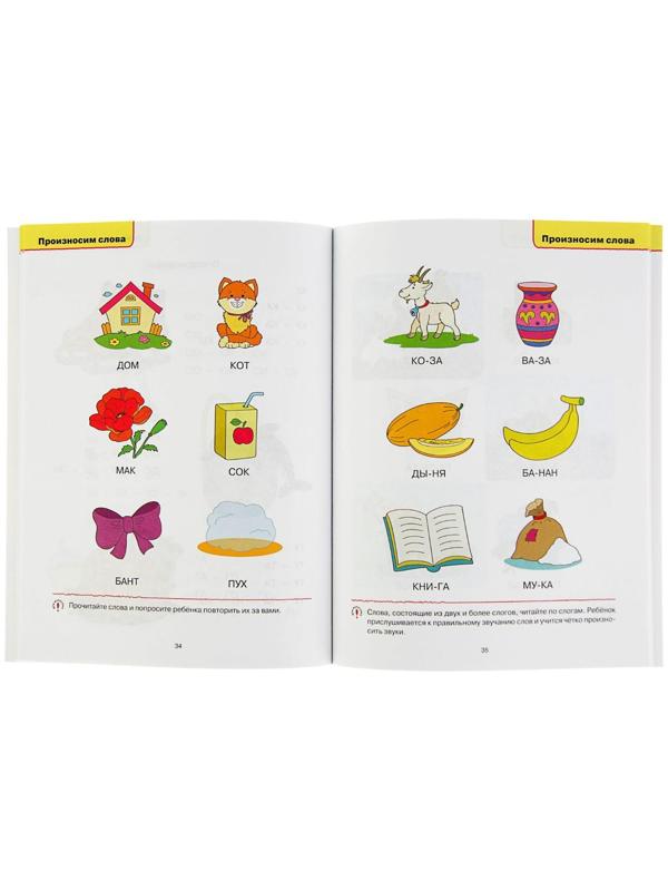 Логопедические тесты: для детей 2-3 лет, Земцова О. Н.