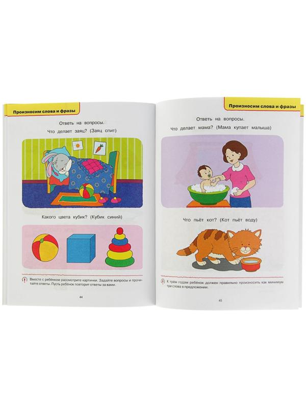 Логопедические тесты: для детей 2-3 лет, Земцова О. Н.