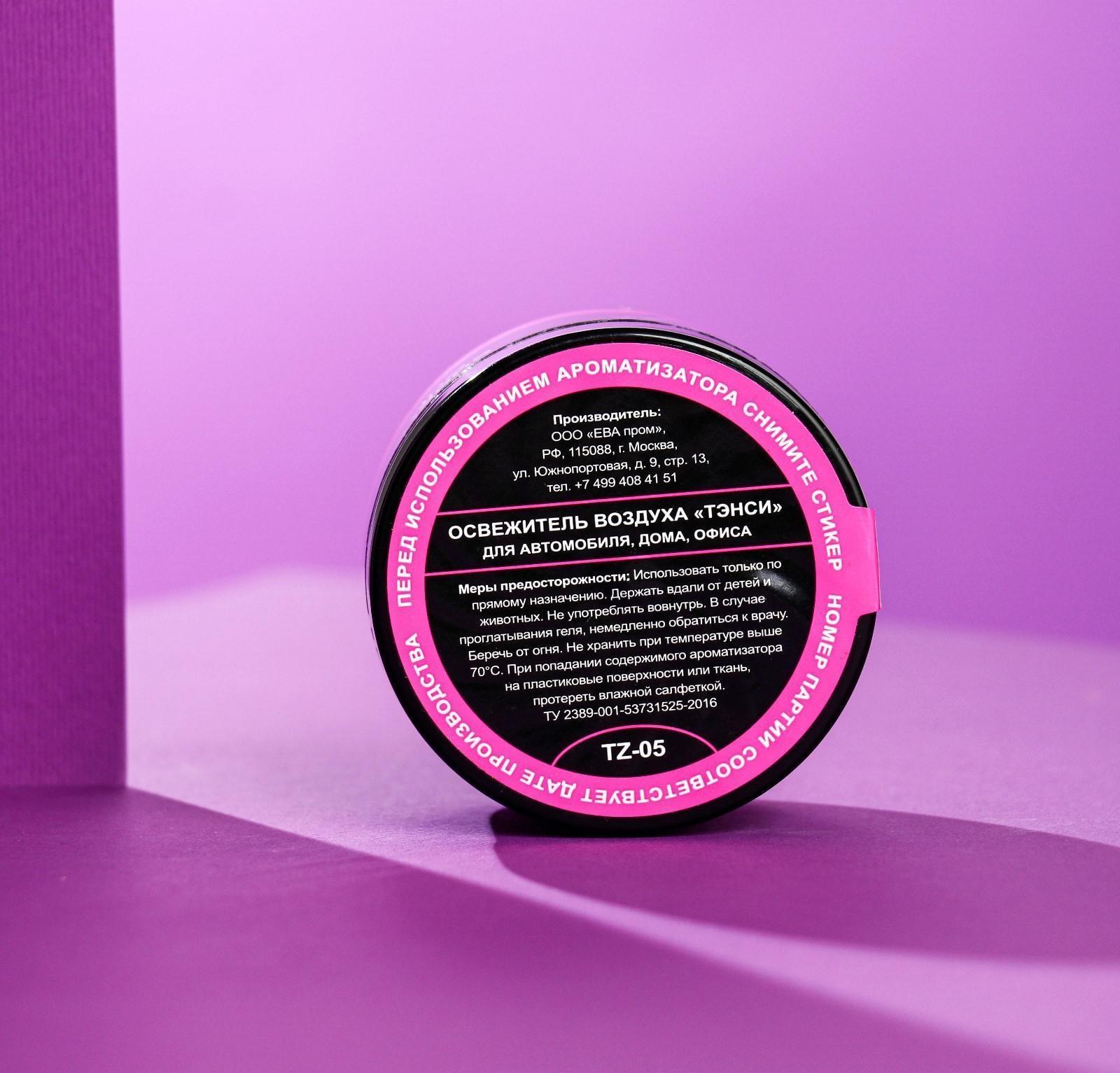 Ароматизатор Tensy баночка в подстаканник, Бабл Гам TZ-05