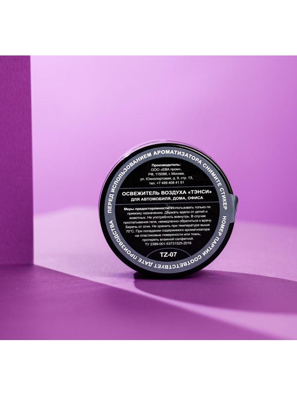 Ароматизатор Tensy баночка в подстаканник, Новая машина TZ-07