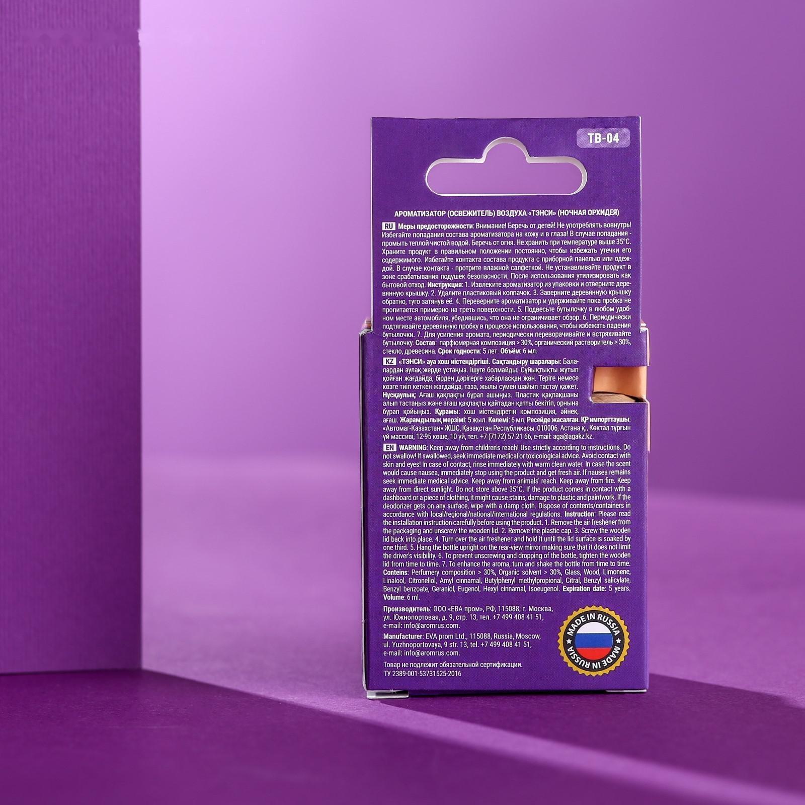 Ароматизатор Tensy в бутылочке 6 мл, Ночная орхидея ТВ-04