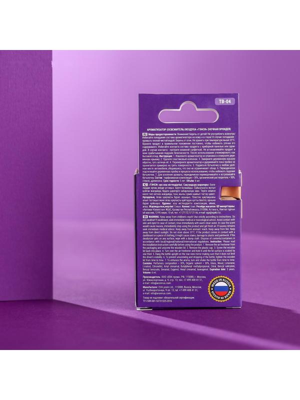 Ароматизатор Tensy в бутылочке 6 мл, Ночная орхидея ТВ-04