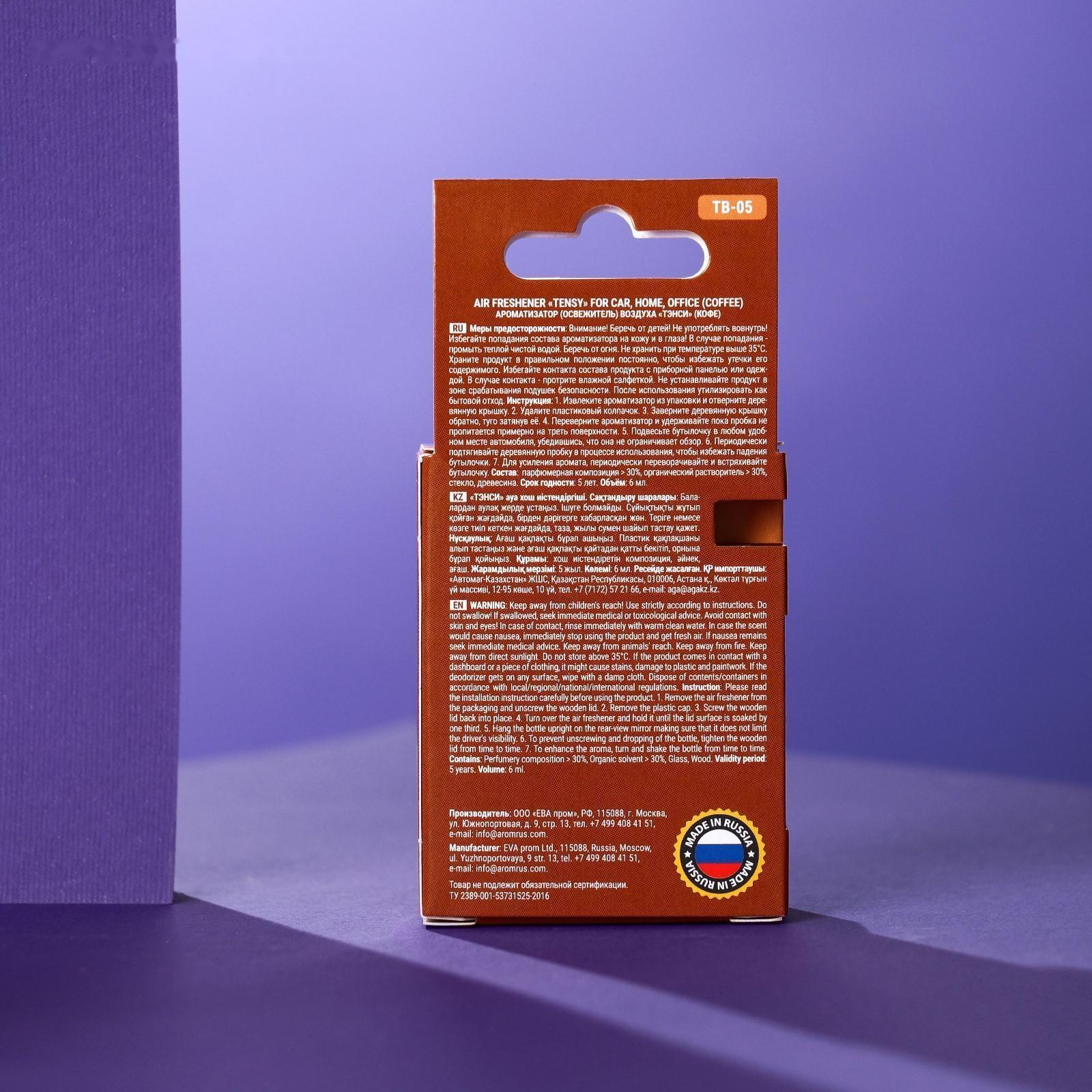 Ароматизатор Tensy в бутылочке 6 мл, Кофе ТВ-05