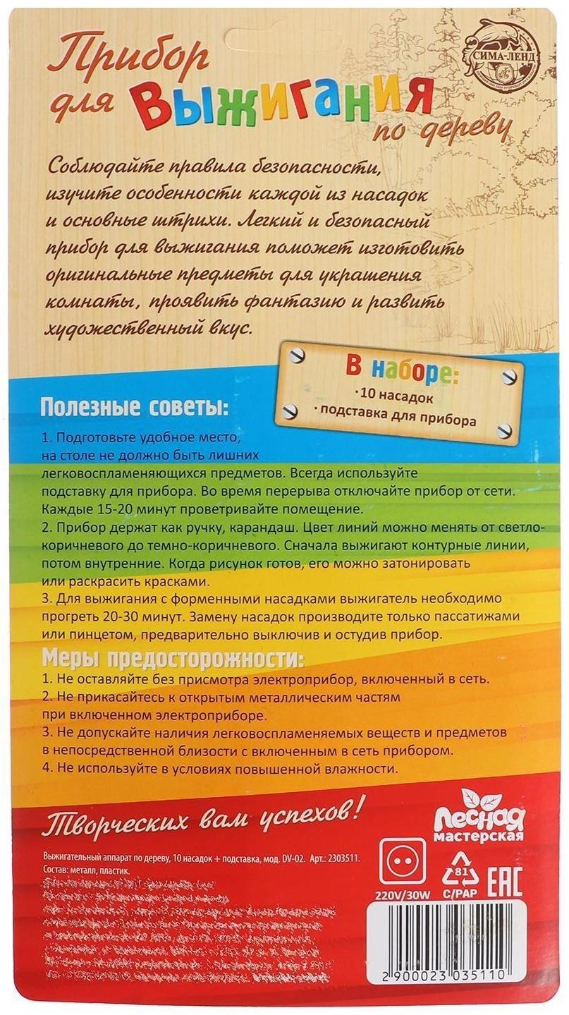 Выжигательный аппарат по дереву, набор: 10 насадок, подставка