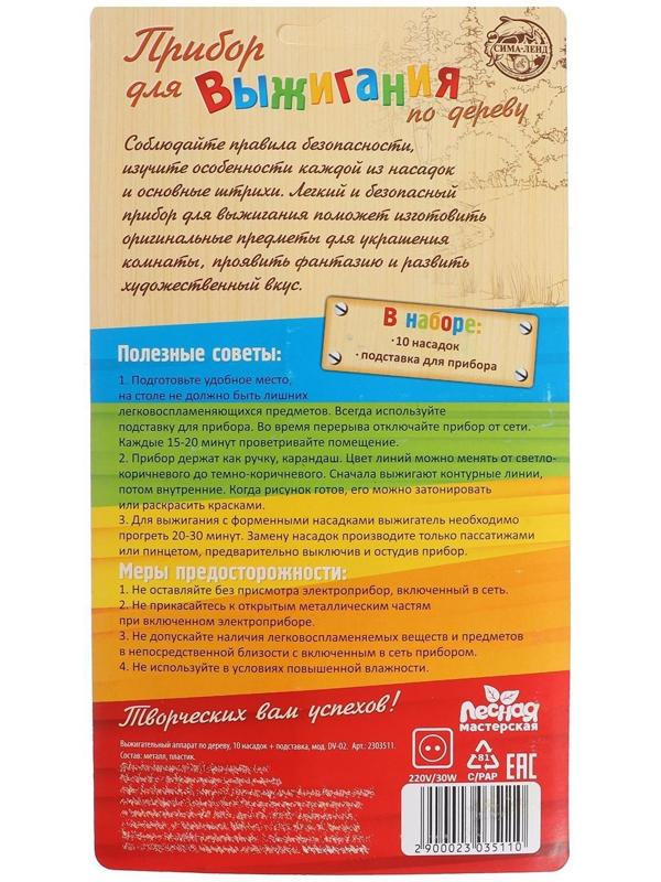 Выжигательный аппарат по дереву, набор: 10 насадок, подставка