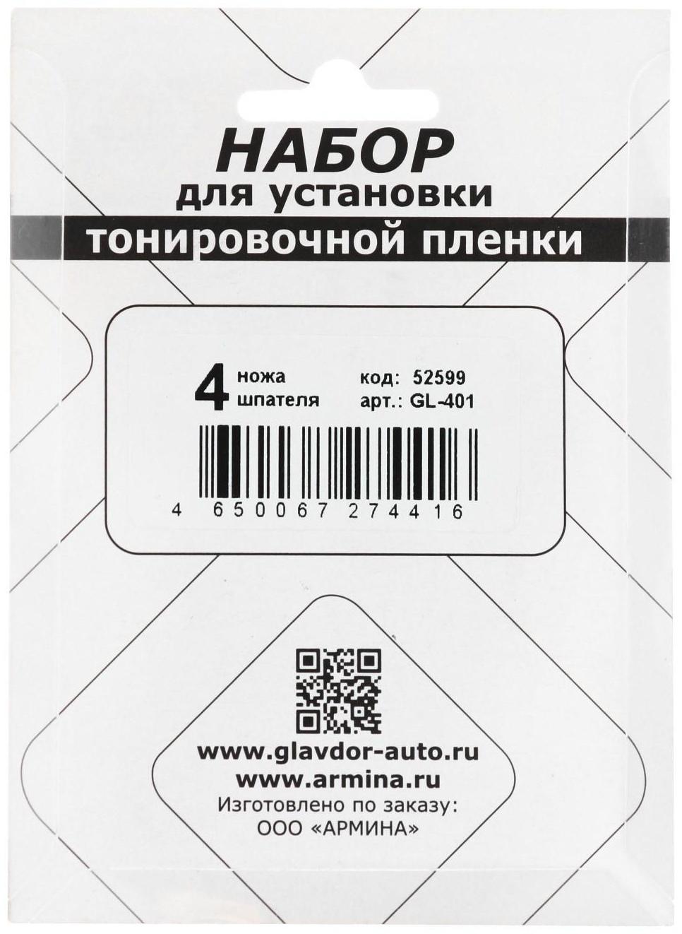 Набор для установки тонировочной пленки 