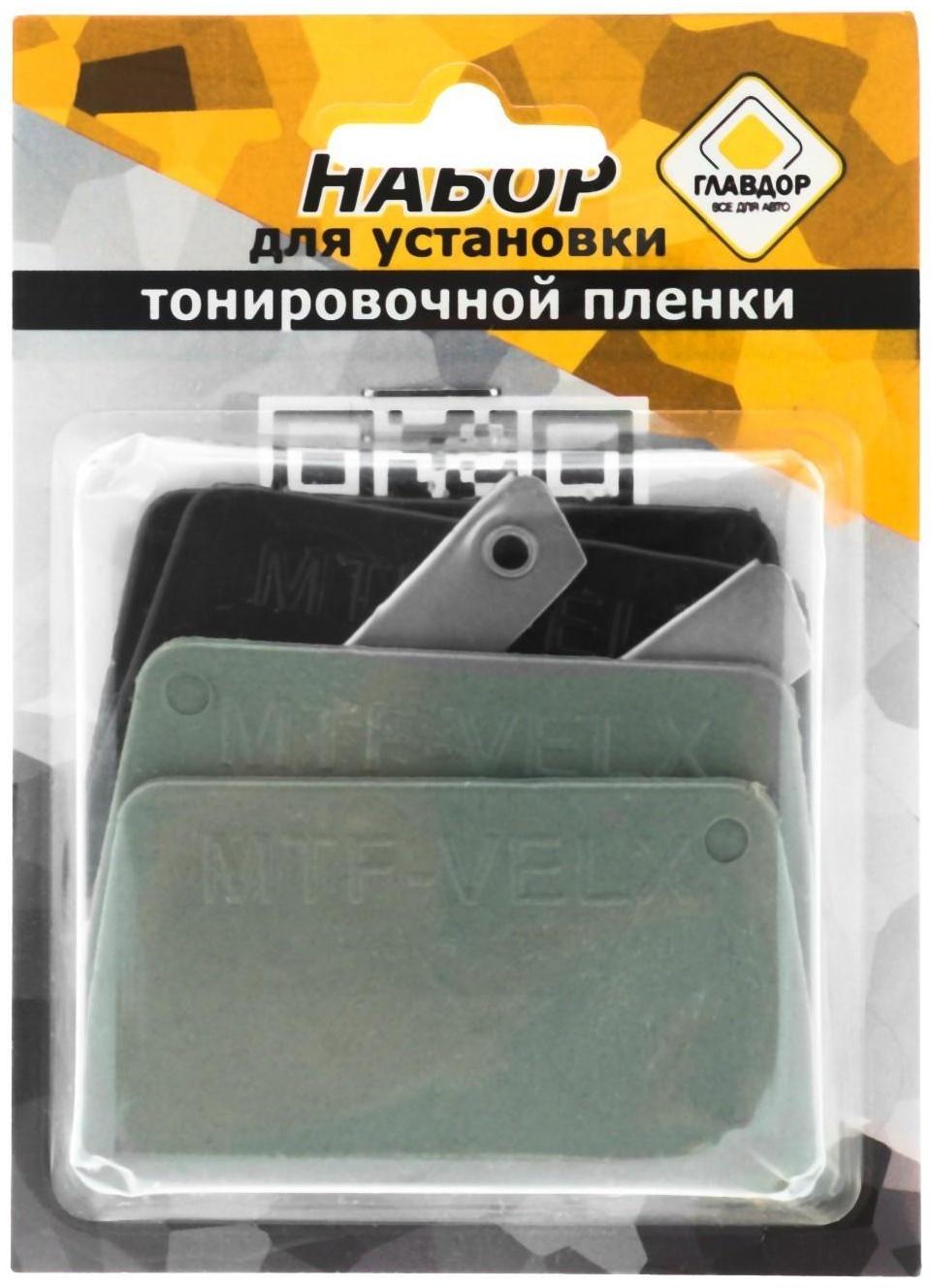 Набор для установки тонировочной пленки 