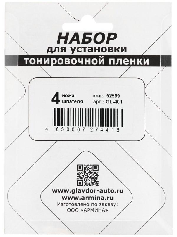 Набор для установки тонировочной пленки 