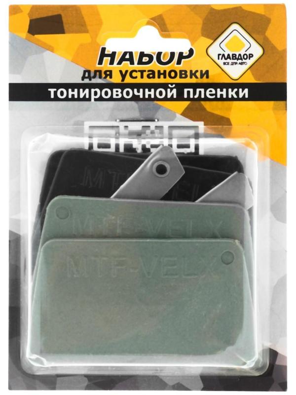 Набор для установки тонировочной пленки 