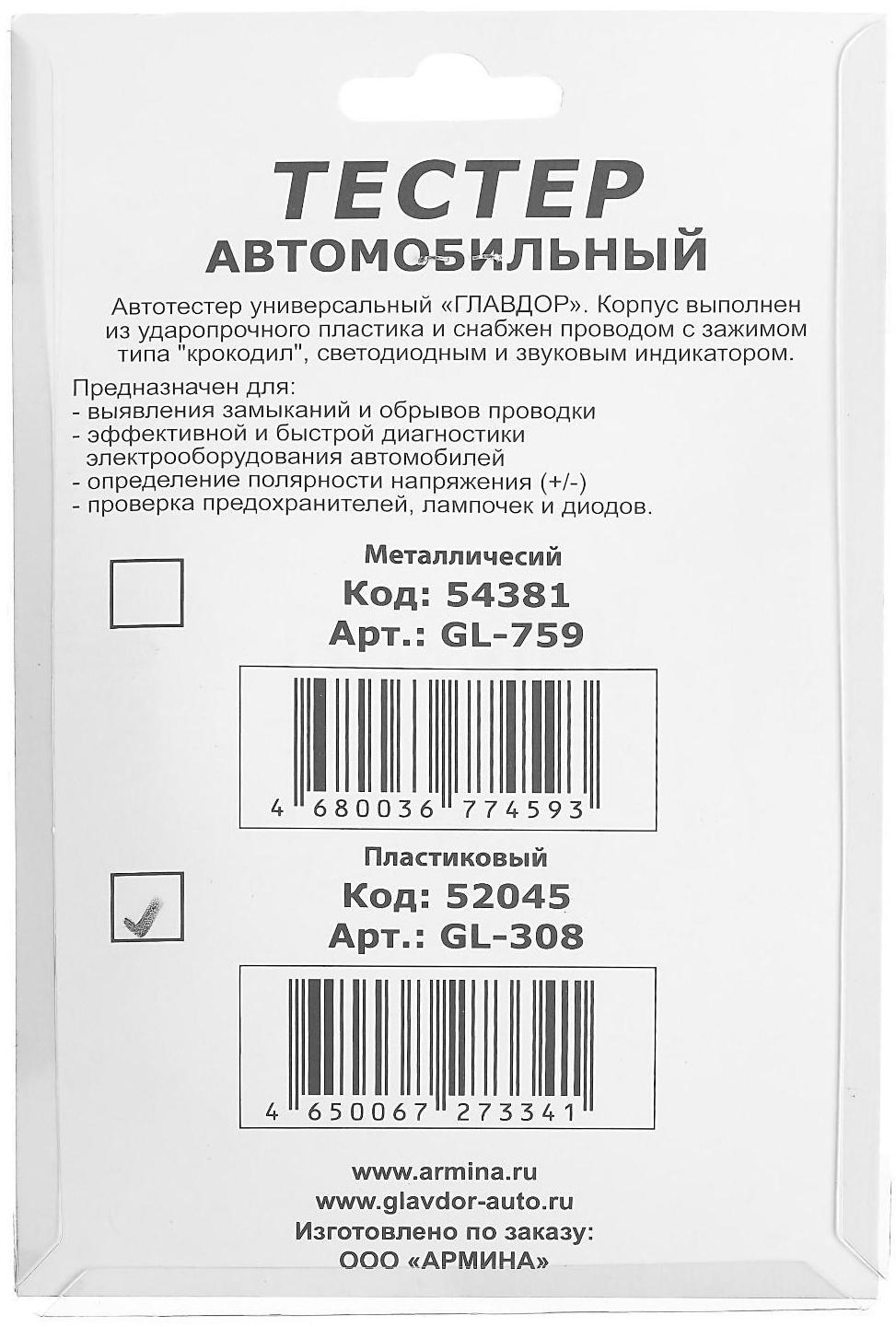 Индикатор напряжения автомобильный ГЛАВДОР с автоматическим определением полярности