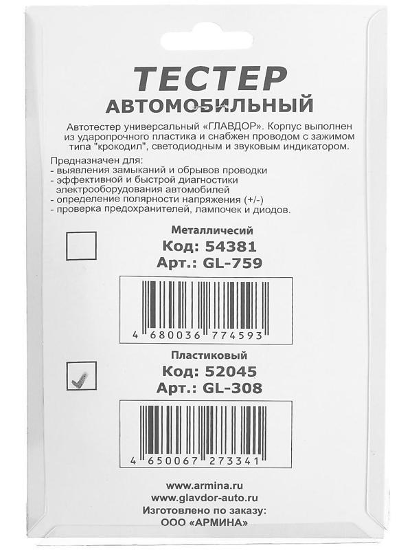Индикатор напряжения автомобильный ГЛАВДОР с автоматическим определением полярности