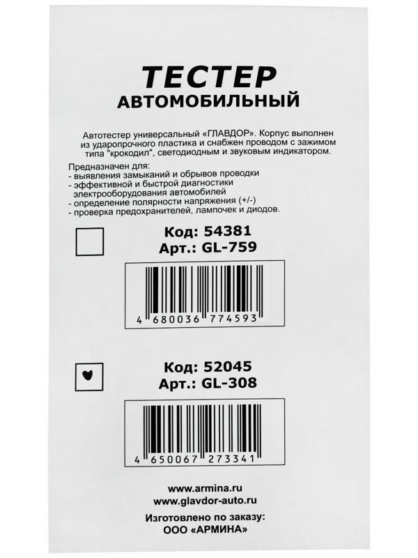 Индикатор напряжения автомобильный ГЛАВДОР с автоматическим определением полярности