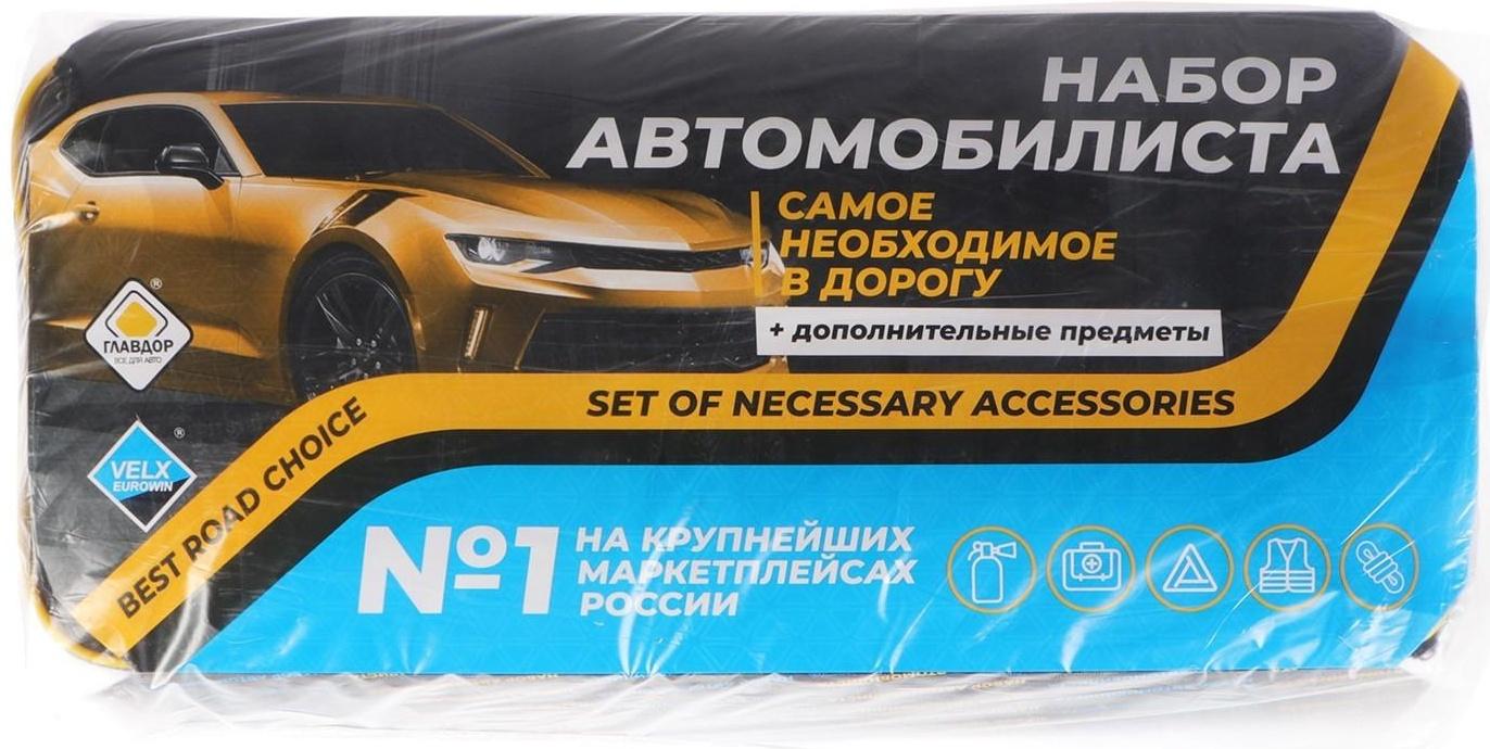 Набор автомобилиста 