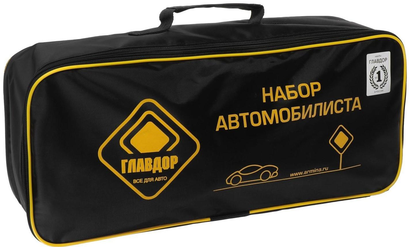 Набор автомобилиста 